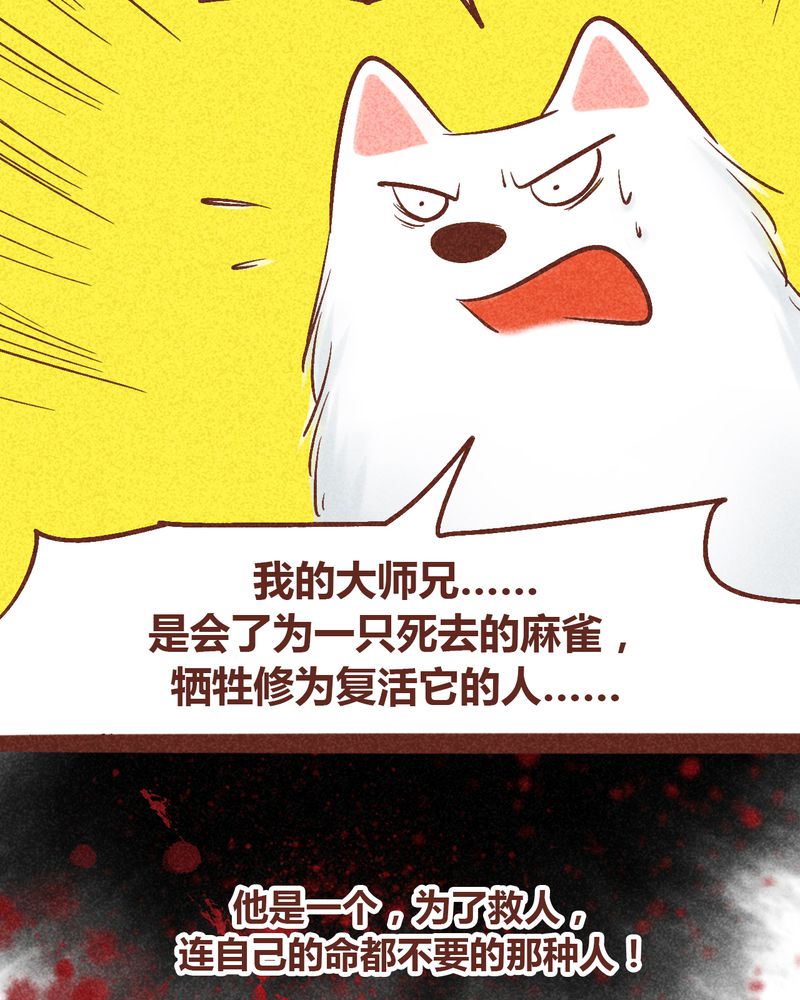 《神兽退散》第94章 第75页