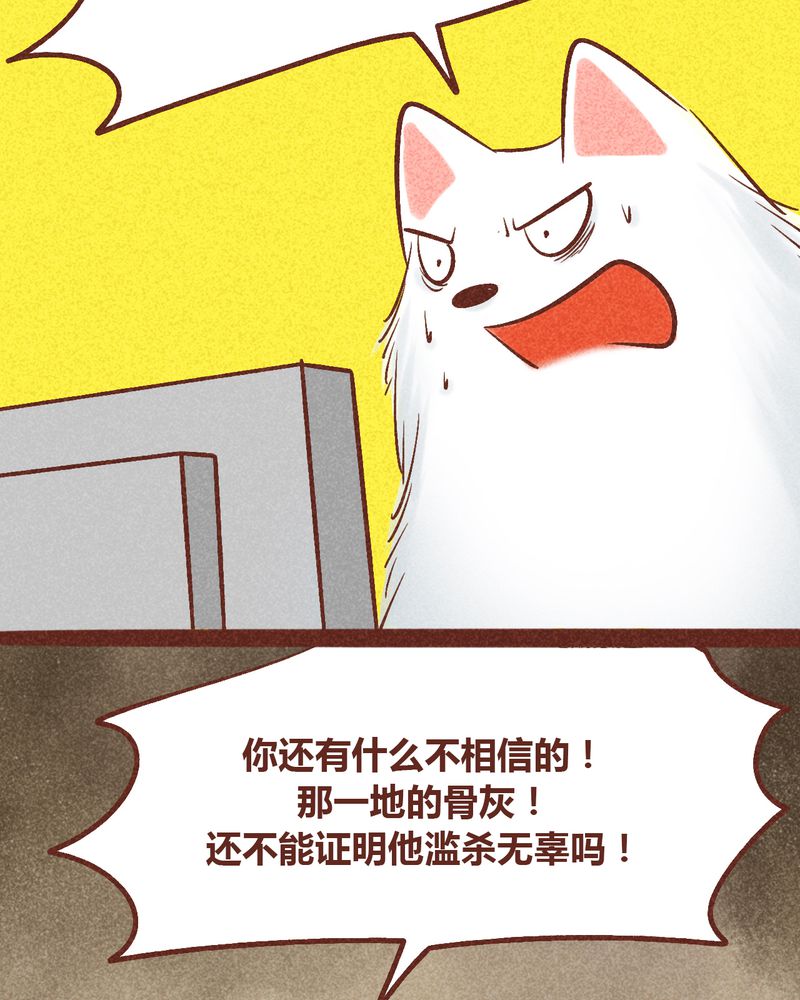 《神兽退散》第94章 第77页
