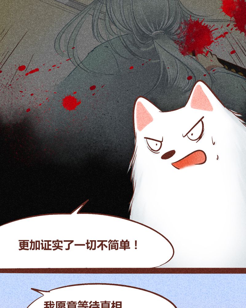 《神兽退散》第94章 第79页