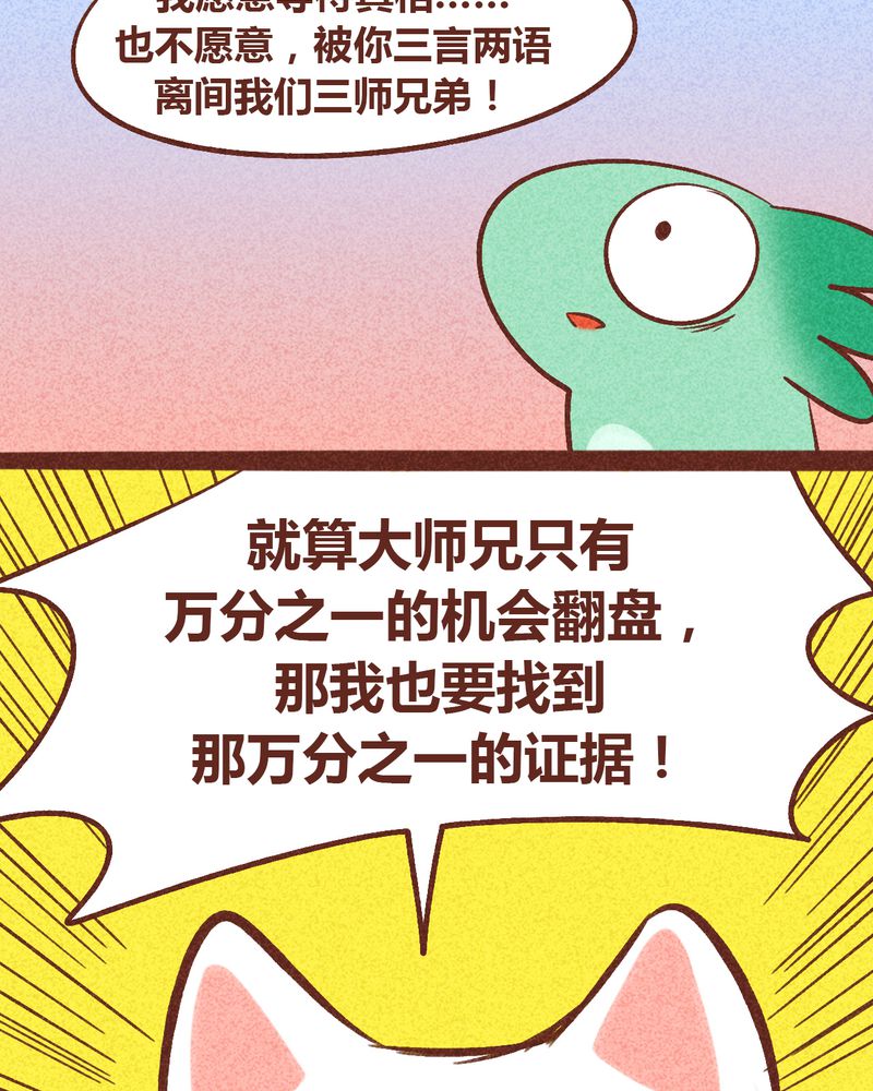 《神兽退散》第94章 第80页