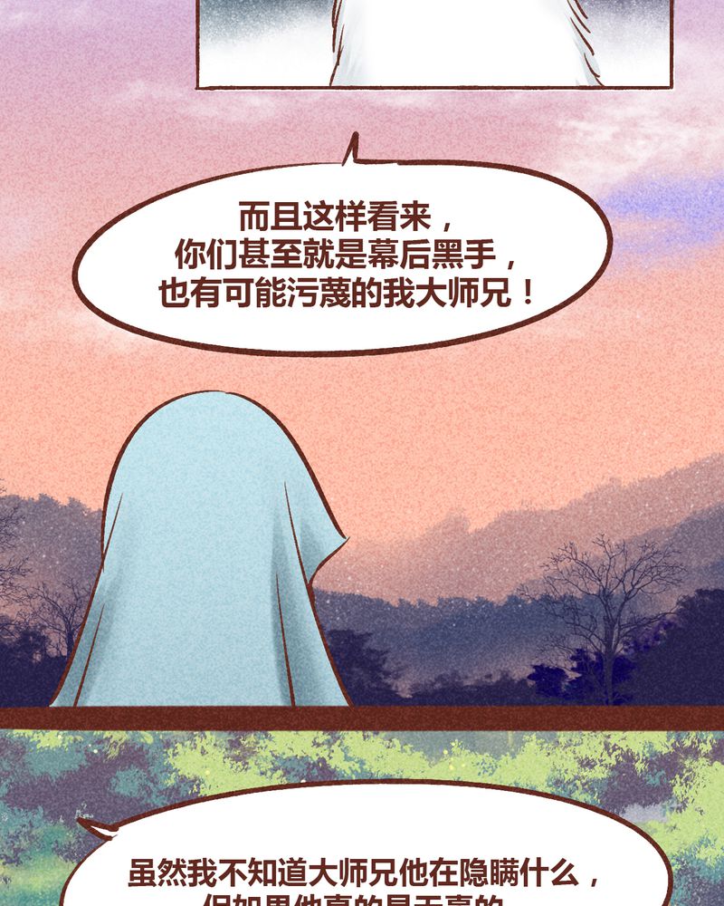 《神兽退散》第94章 第85页