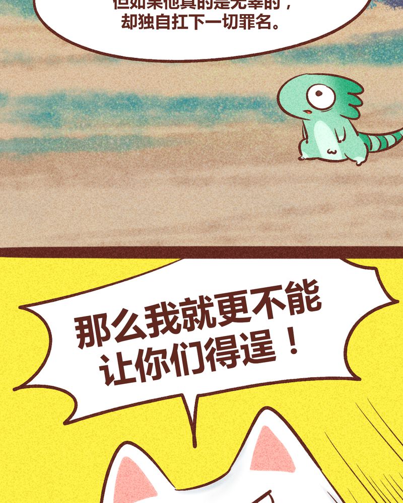 《神兽退散》第94章 第86页