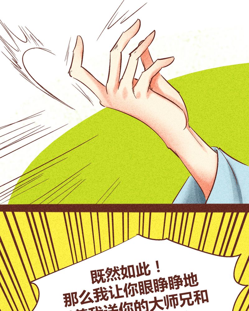 《神兽退散》第94章 第90页
