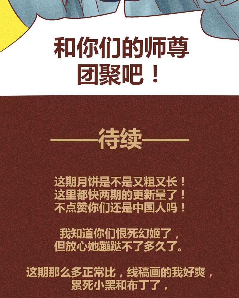 《神兽退散》第94章 第92页