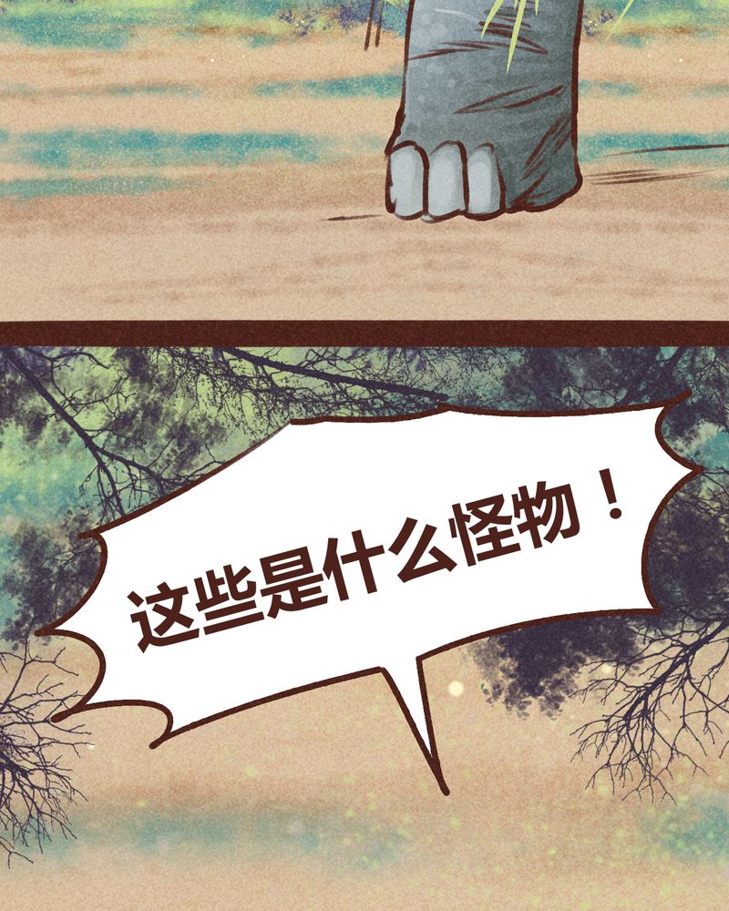 《神兽退散》第95章 第24页