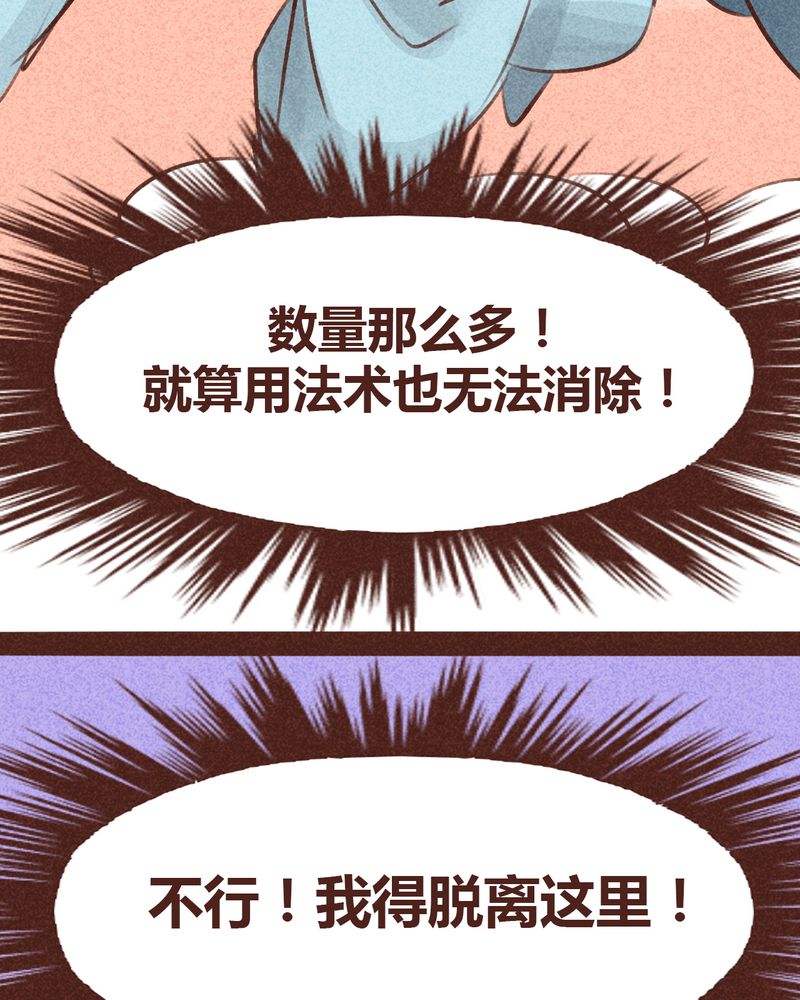 《神兽退散》第95章 第49页