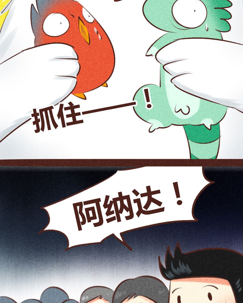 《神兽退散》第95章 第54页