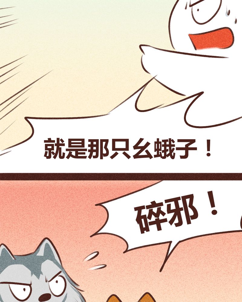 《神兽退散》第95章 第56页