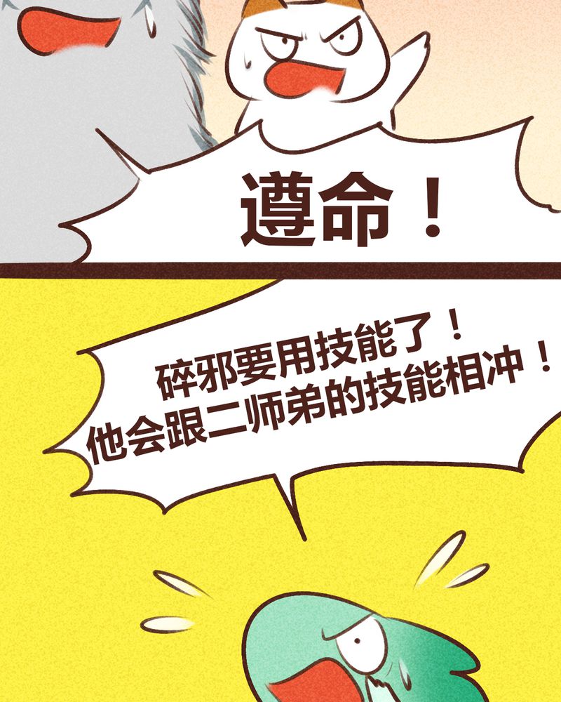 《神兽退散》第95章 第57页