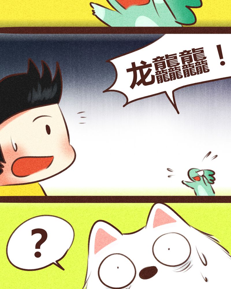 《神兽退散》第95章 第58页