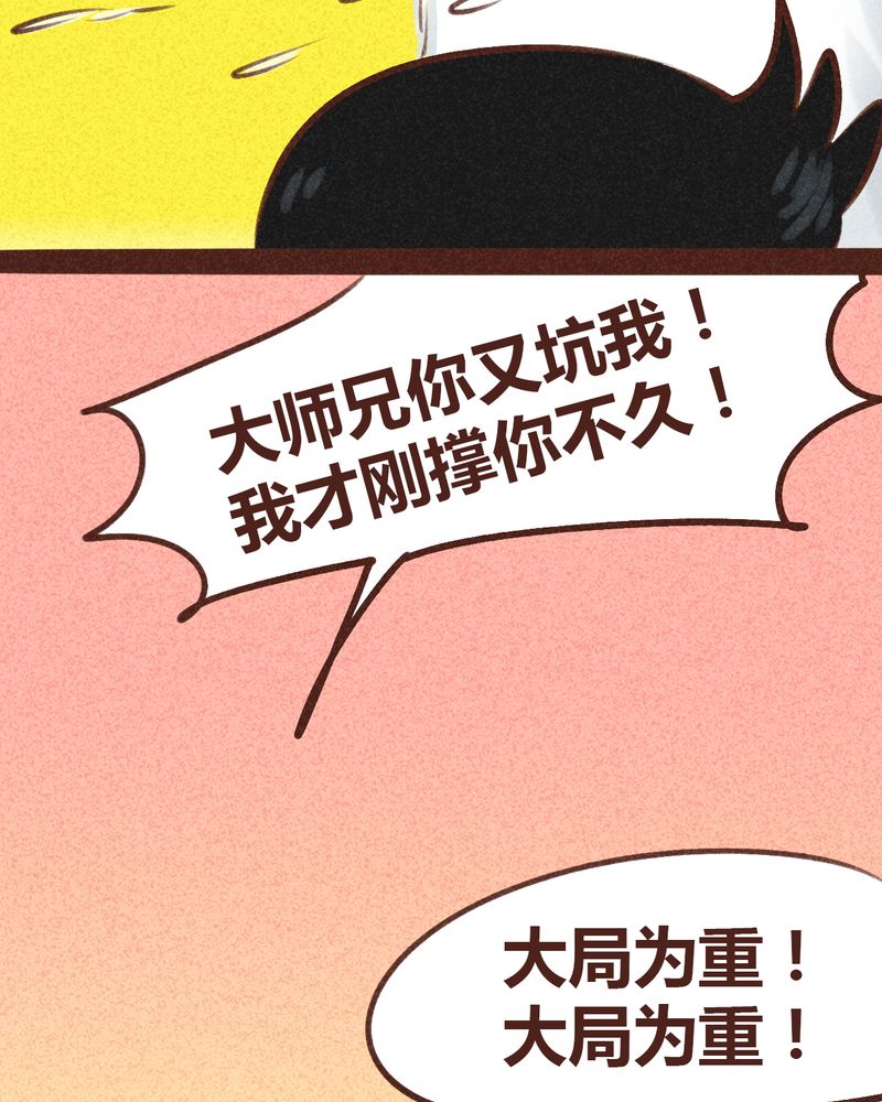 《神兽退散》第95章 第63页