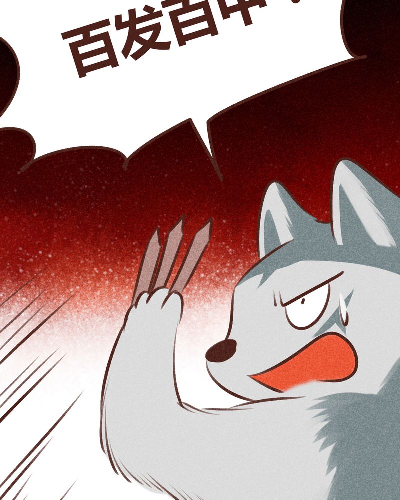 《神兽退散》第95章 第65页