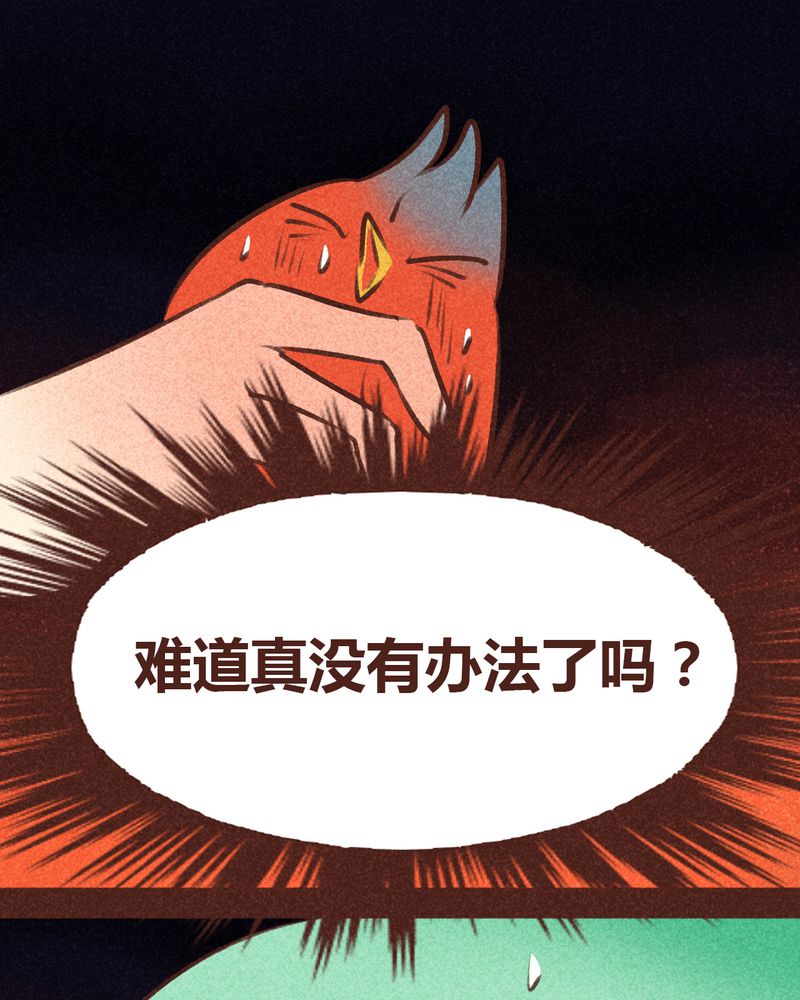 《神兽退散》第95章 第6页