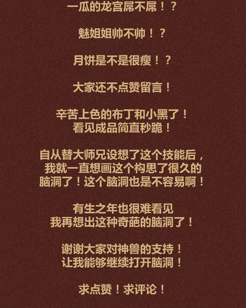 《神兽退散》第95章 第97页
