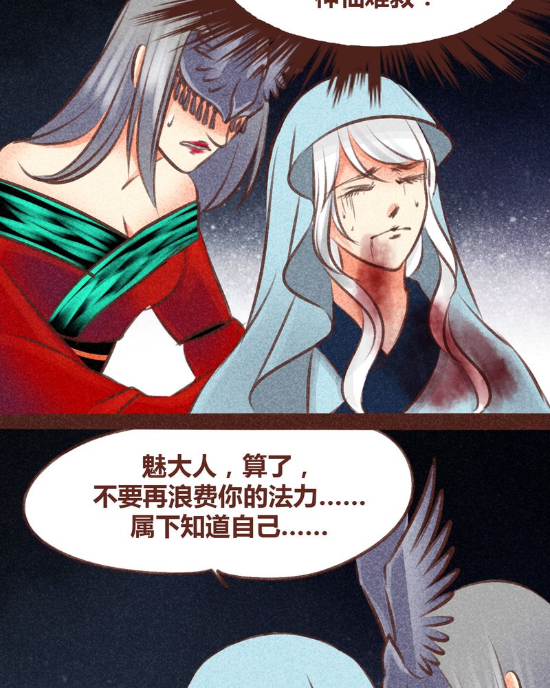 《神兽退散》第96章 第19页