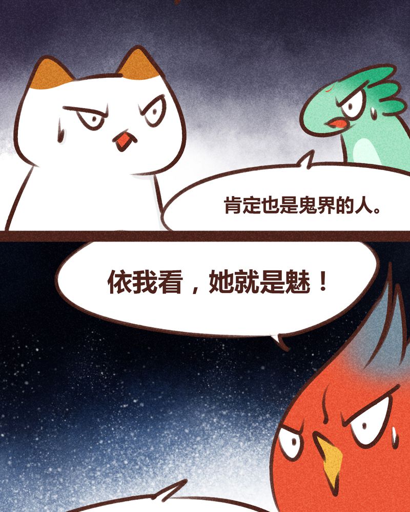 《神兽退散》第97章 第10页