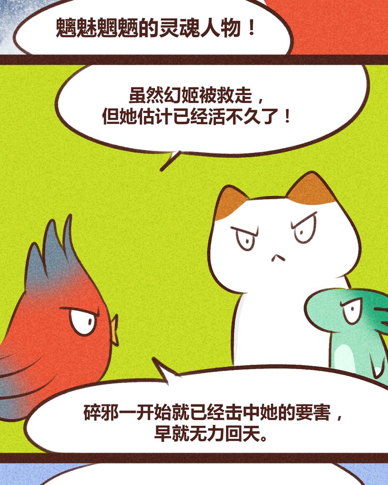 《神兽退散》第97章 第11页