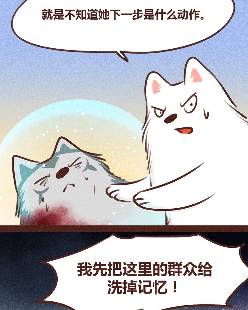 《神兽退散》第97章 第12页