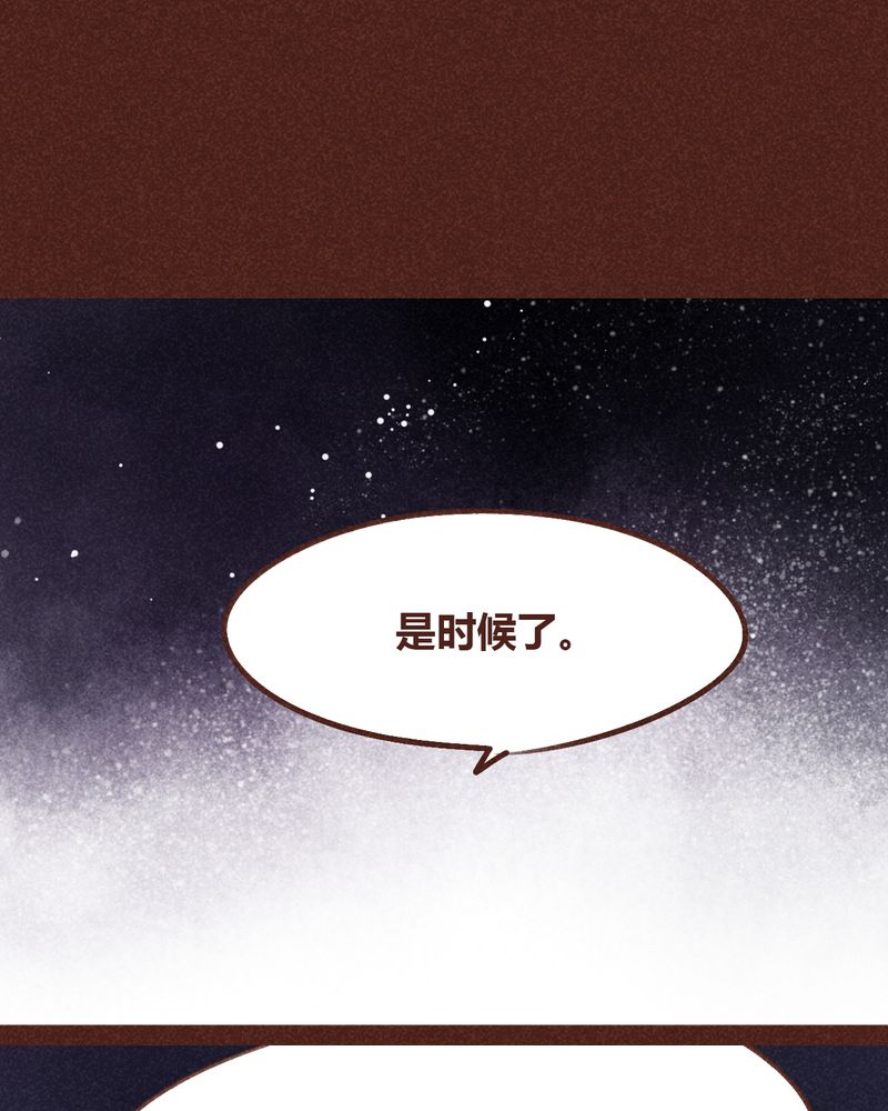 《神兽退散》第97章 第14页