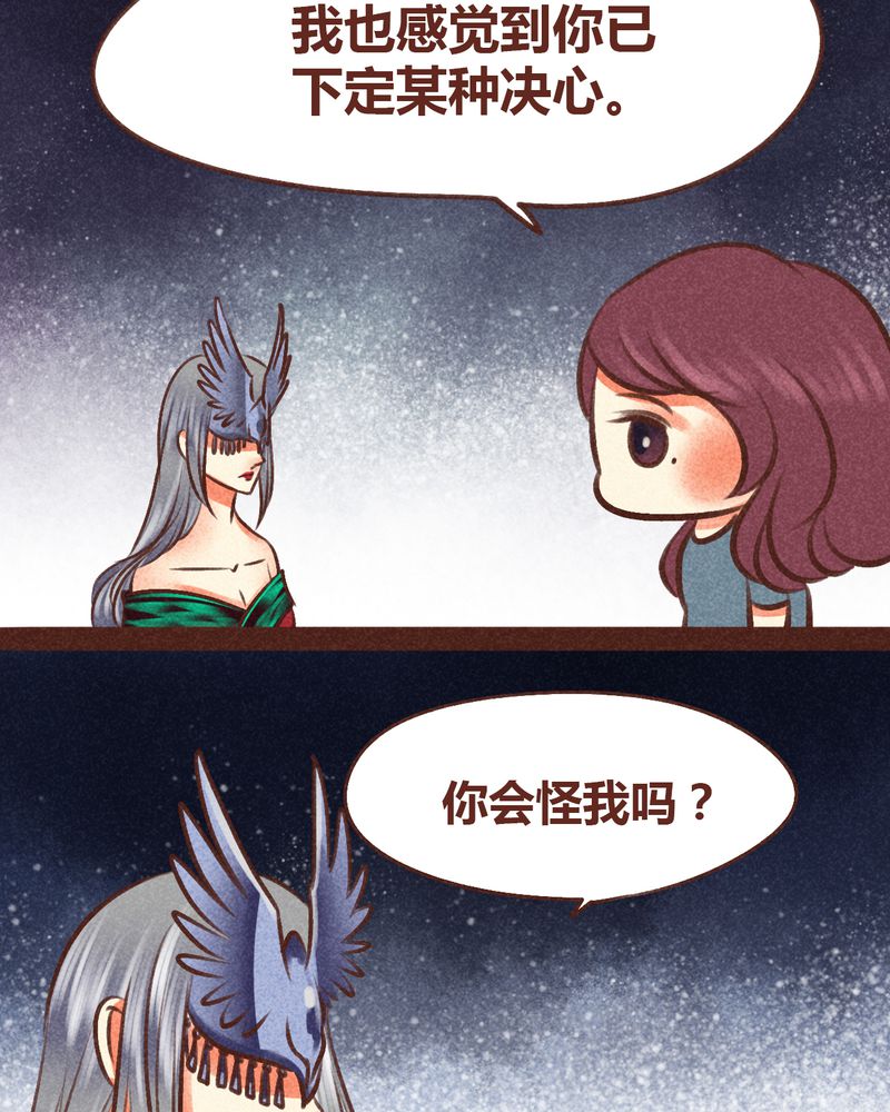 《神兽退散》第97章 第15页
