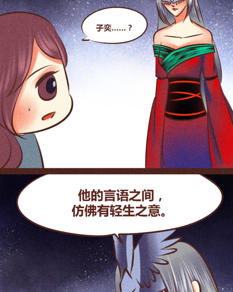 《神兽退散》第97章 第20页