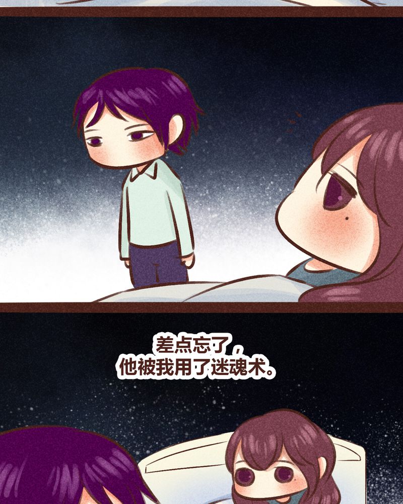 《神兽退散》第97章 第28页