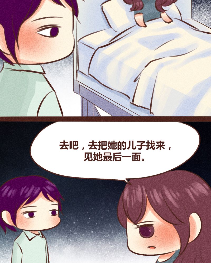 《神兽退散》第97章 第29页