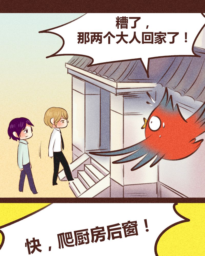 《神兽退散》第97章 第32页