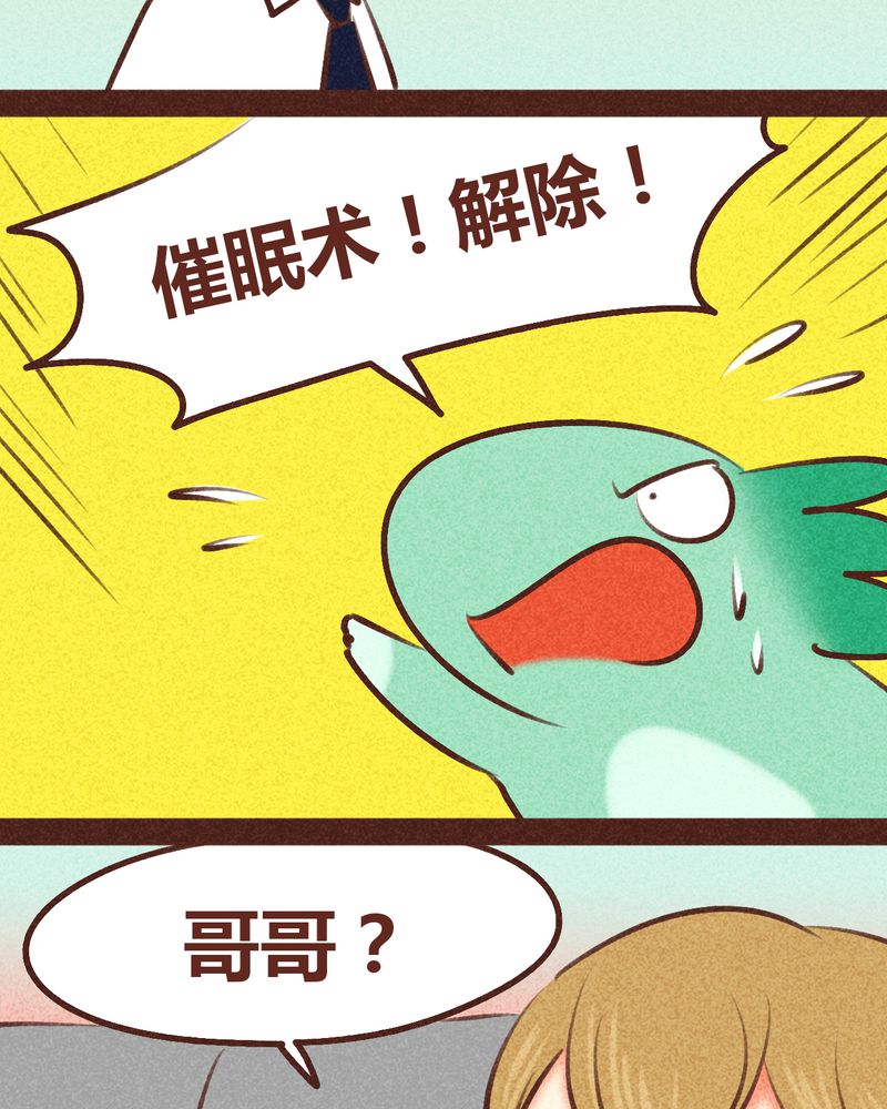 《神兽退散》第97章 第43页