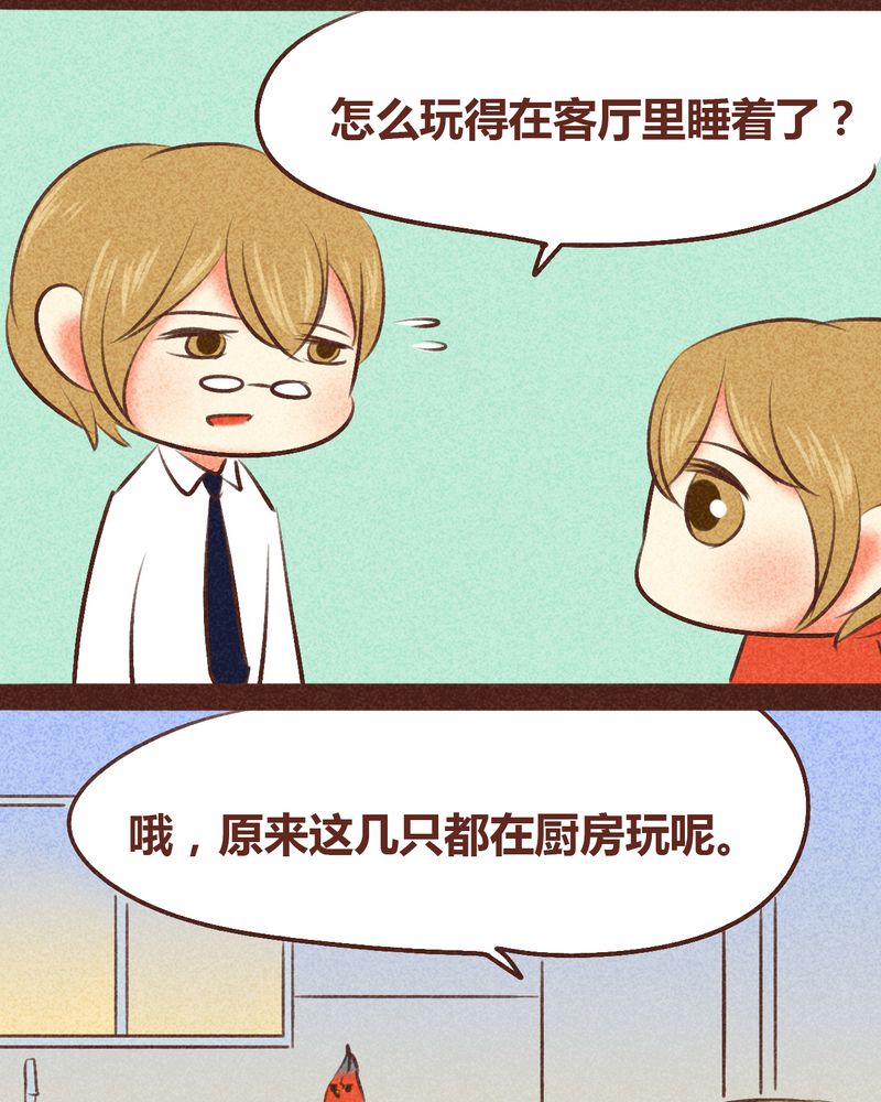 《神兽退散》第97章 第45页