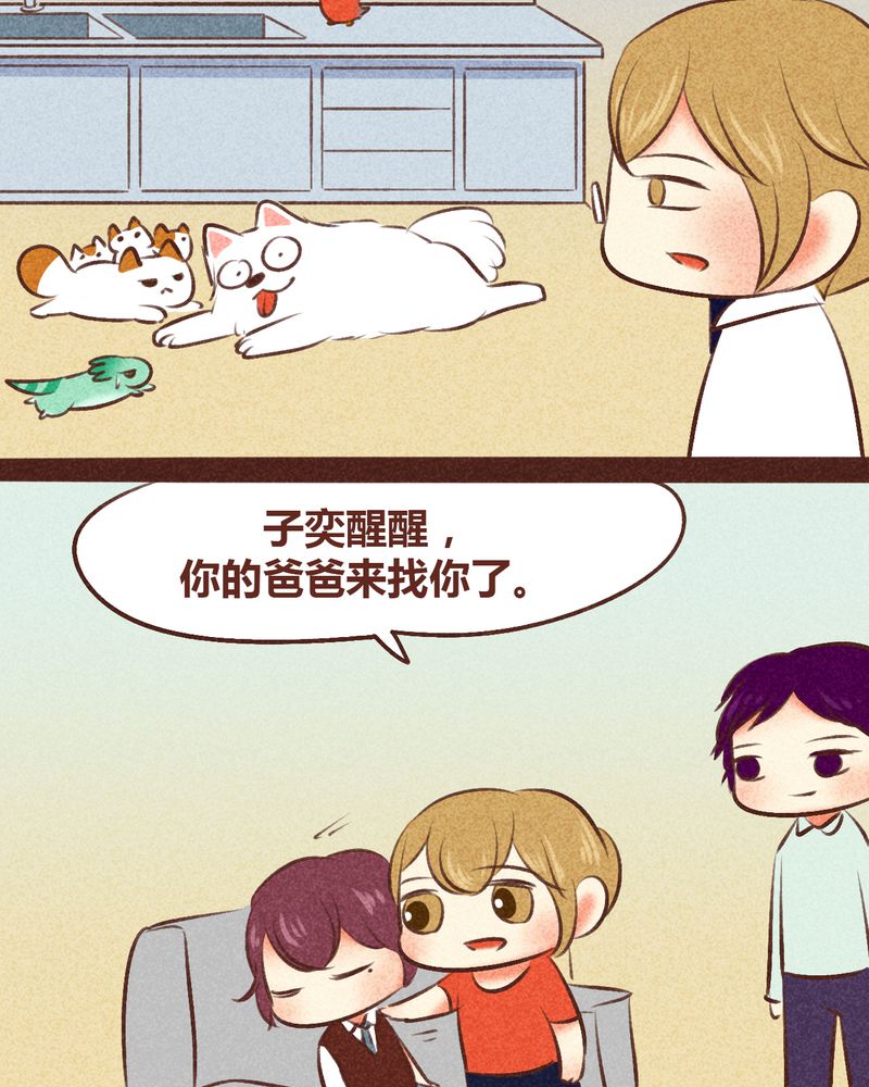 《神兽退散》第97章 第46页