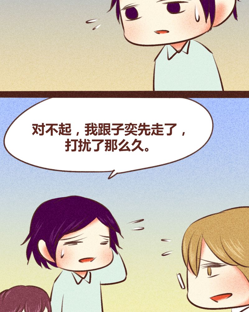 《神兽退散》第97章 第48页