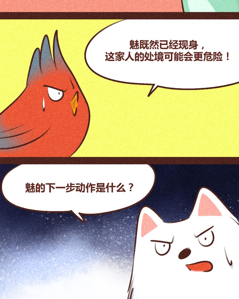 《神兽退散》第97章 第52页