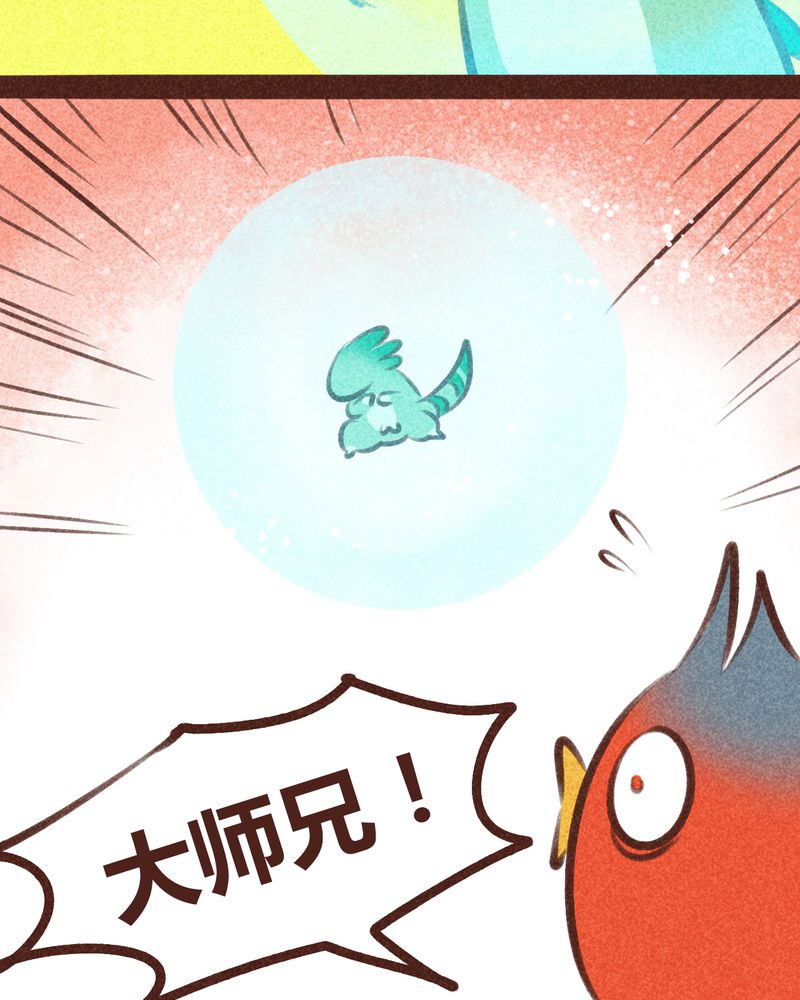 《神兽退散》第97章 第64页