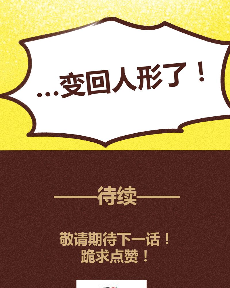 《神兽退散》第97章 第70页