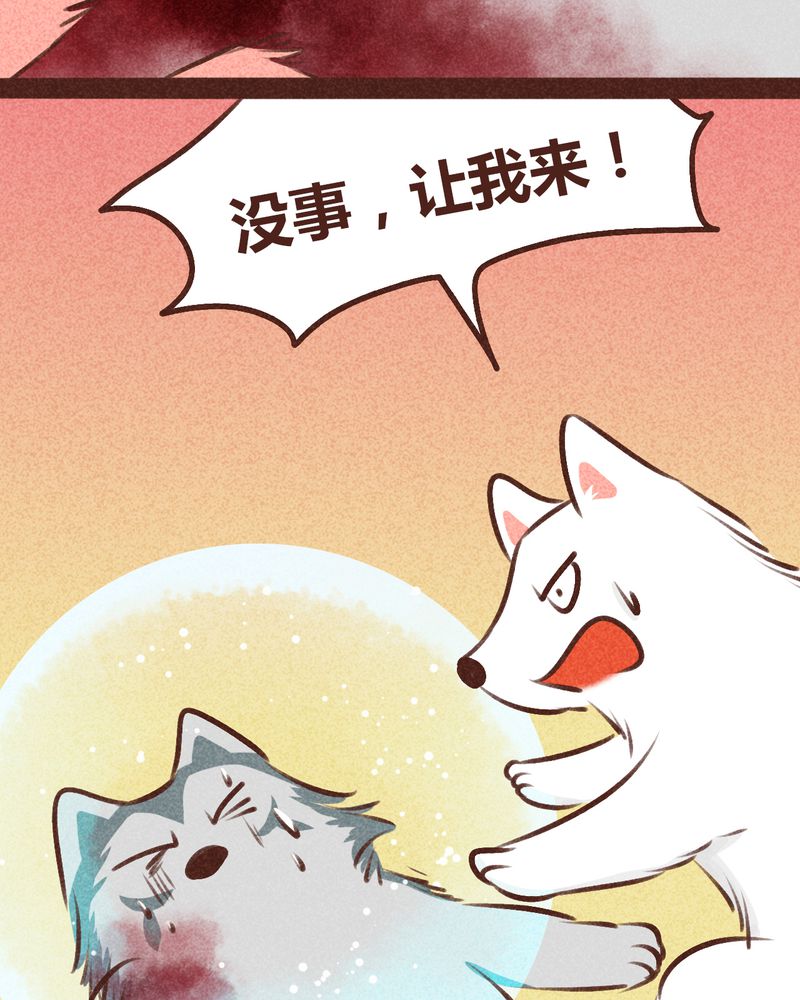 《神兽退散》第97章 第8页