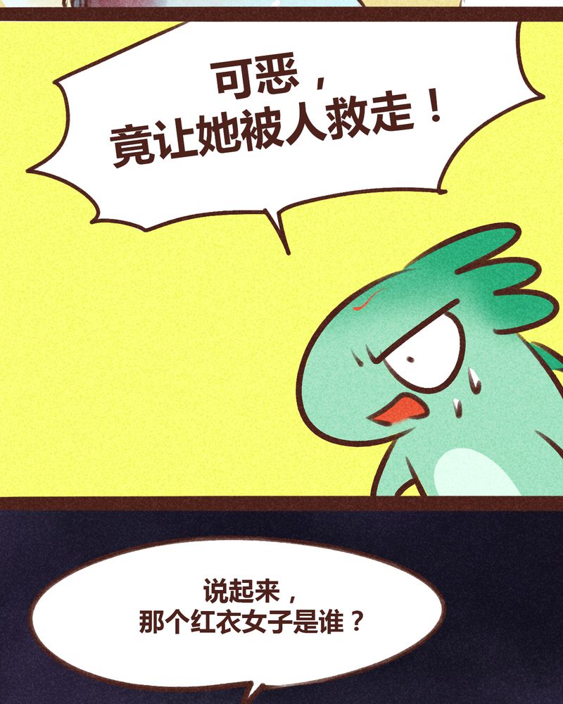 《神兽退散》第97章 第9页