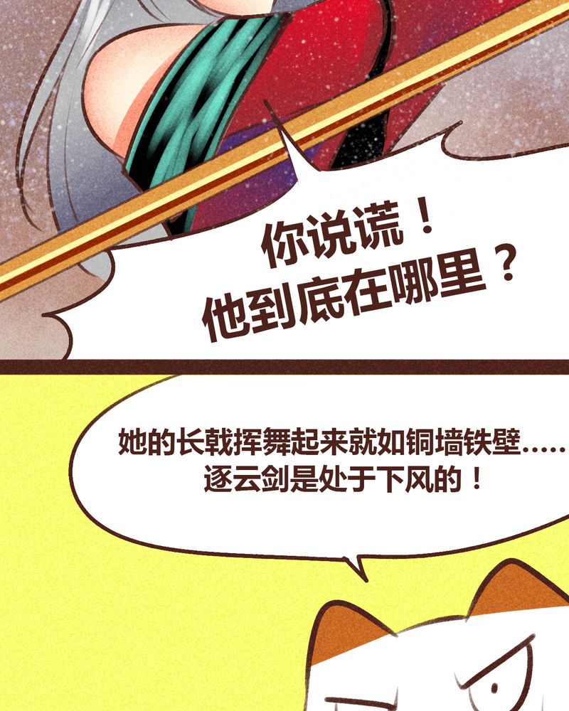 《神兽退散》第99章 第110页