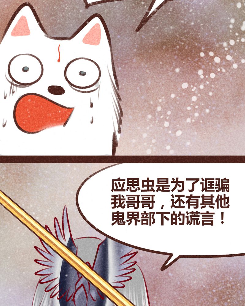 《神兽退散》第99章 第13页
