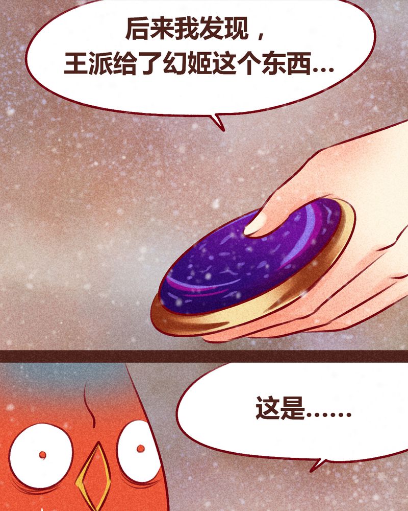 《神兽退散》第99章 第20页