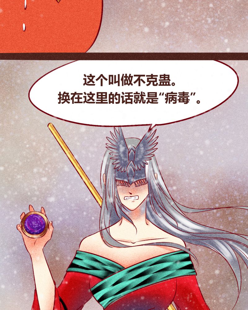 《神兽退散》第99章 第21页