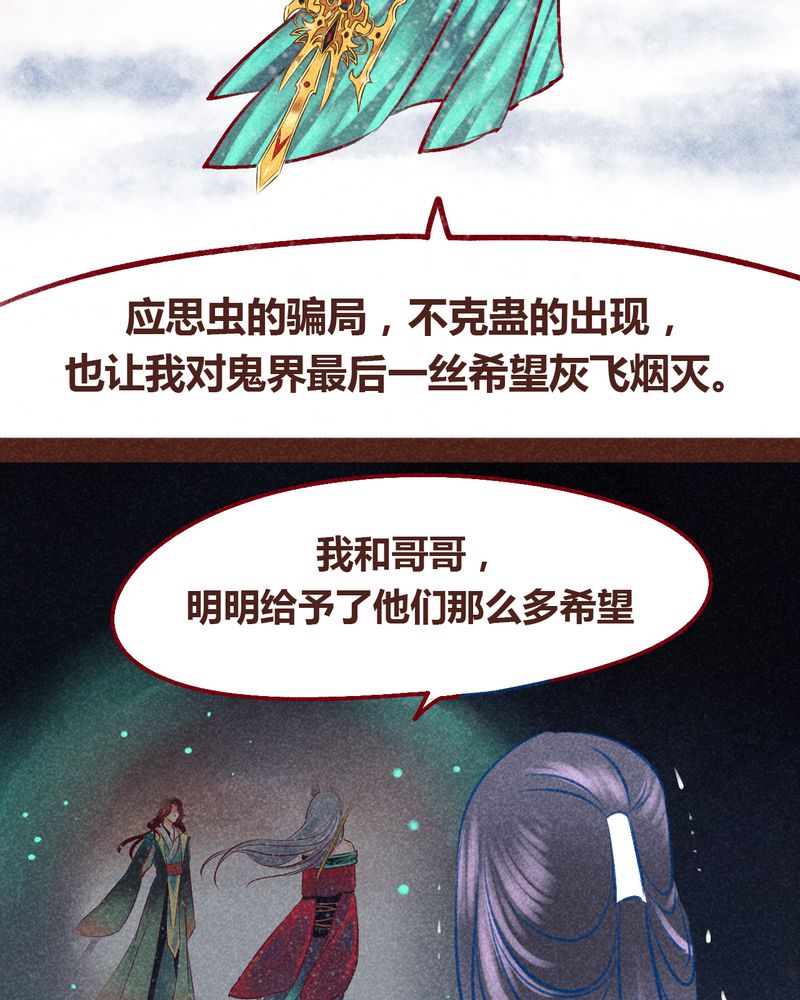 《神兽退散》第99章 第28页