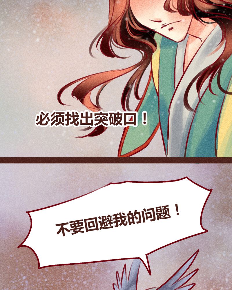 《神兽退散》第99章 第83页