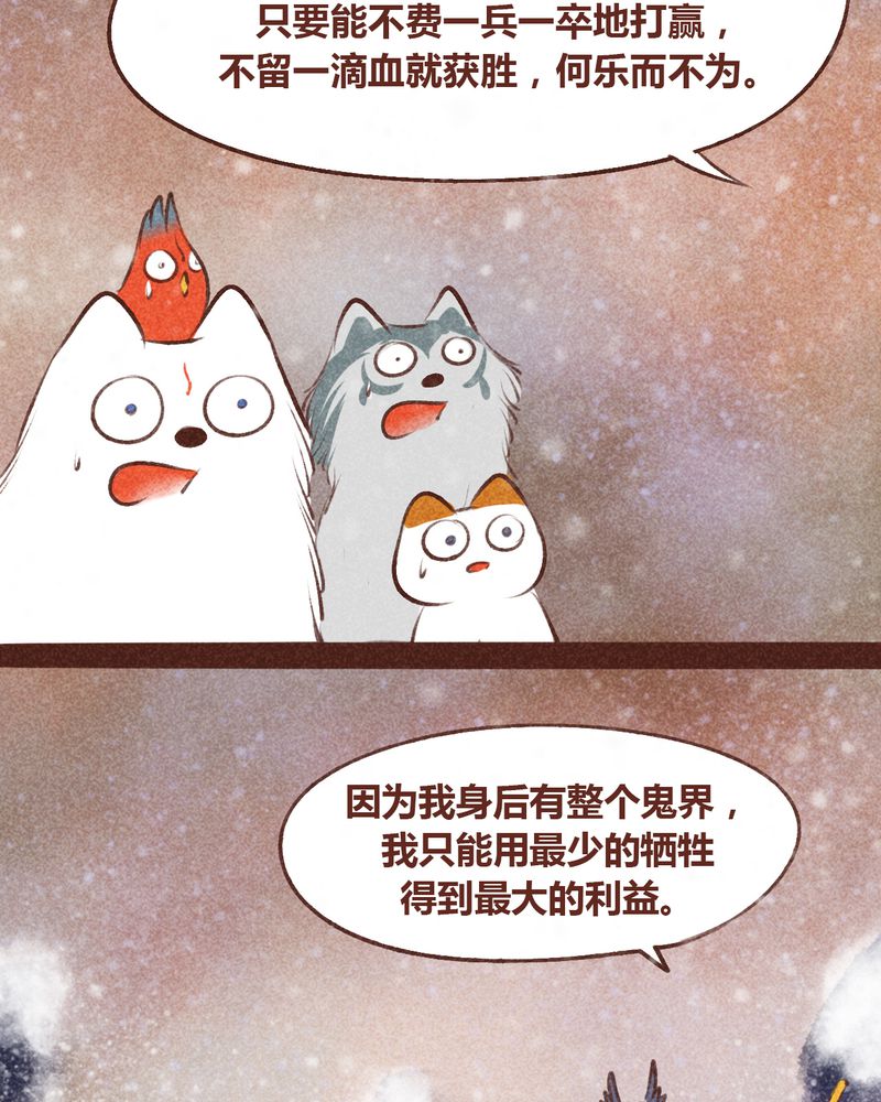 《神兽退散》第98章 第102页