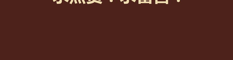 《神兽退散》第98章 第120页