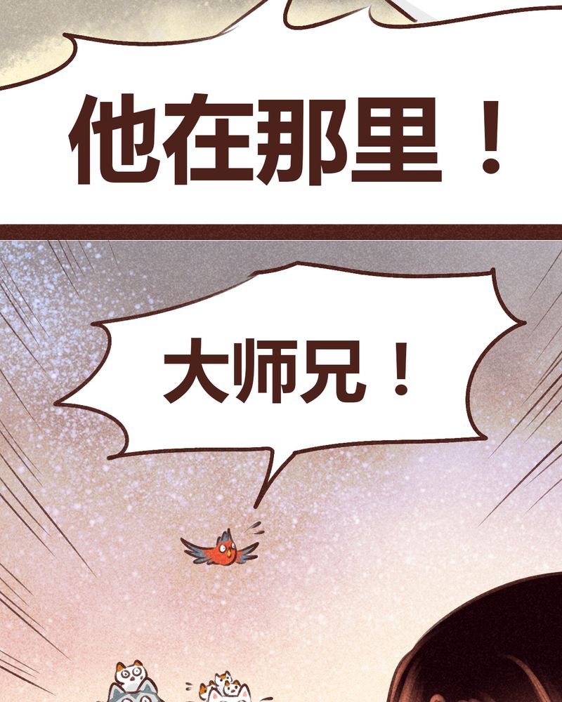 《神兽退散》第98章 第15页