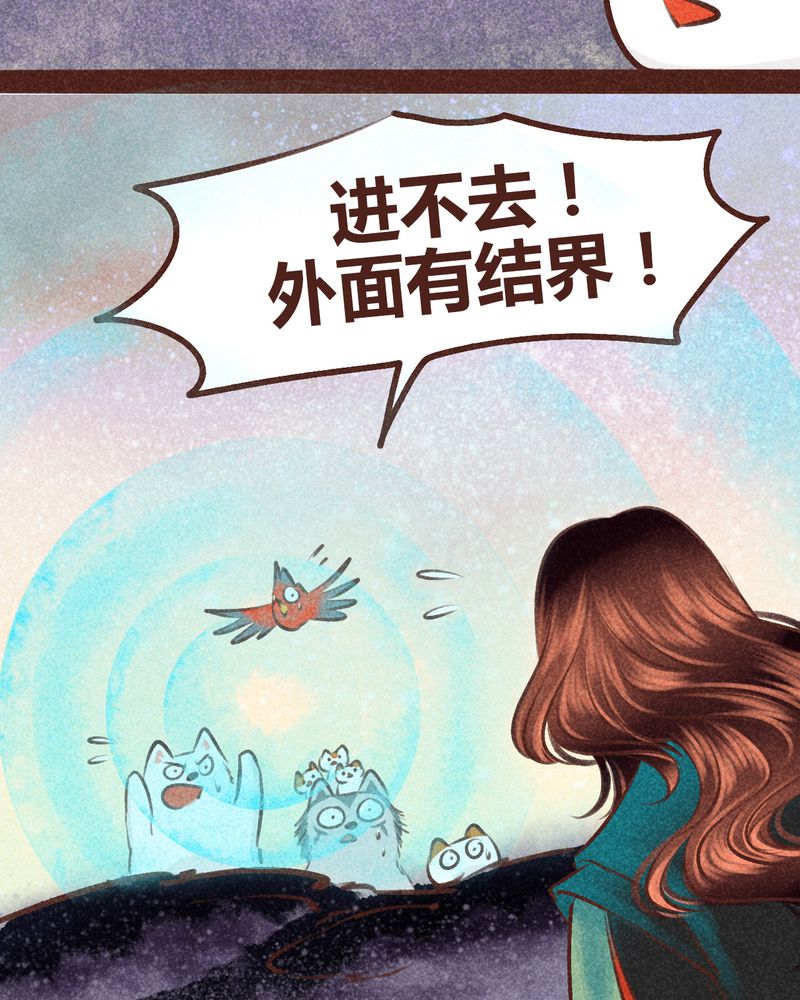 《神兽退散》第98章 第20页
