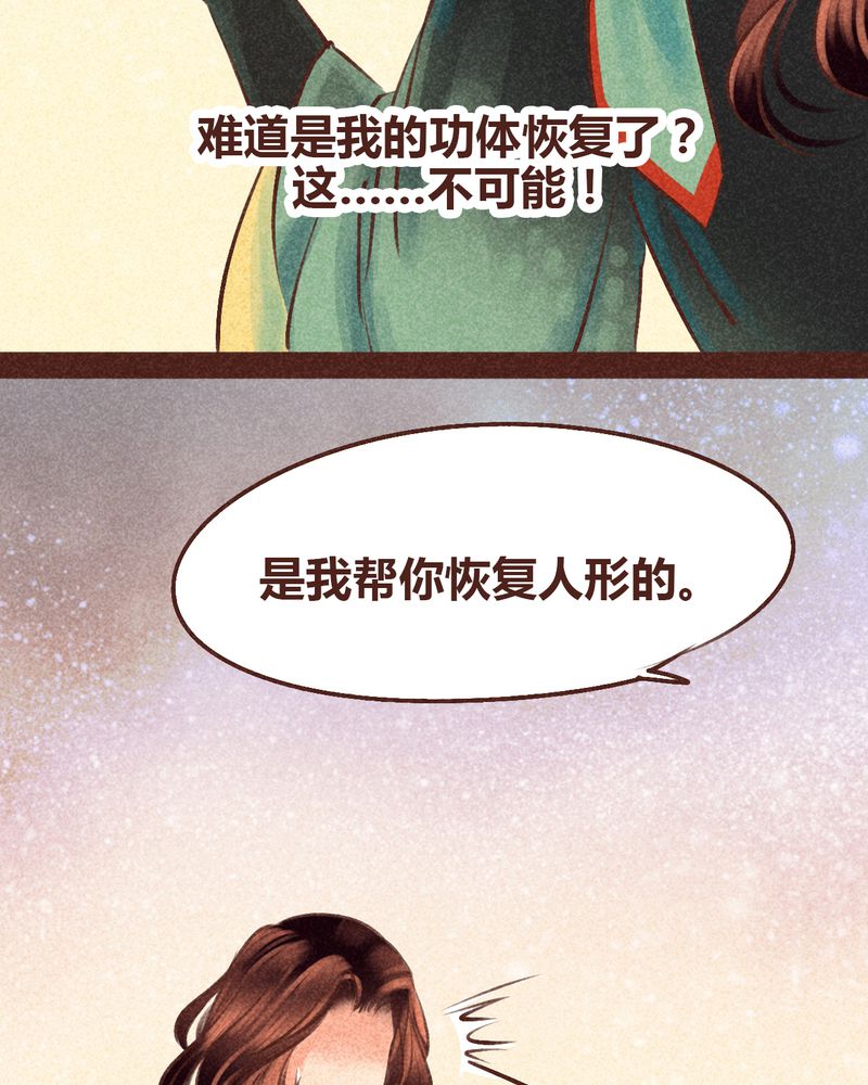 《神兽退散》第98章 第23页