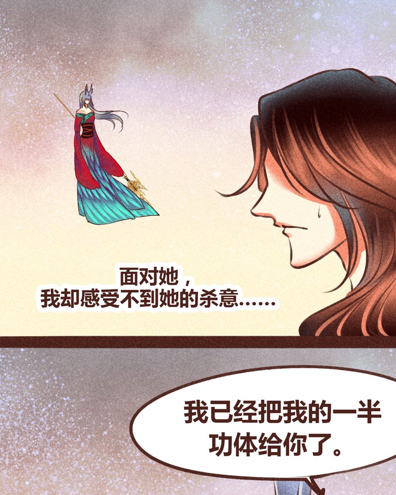 《神兽退散》第98章 第29页