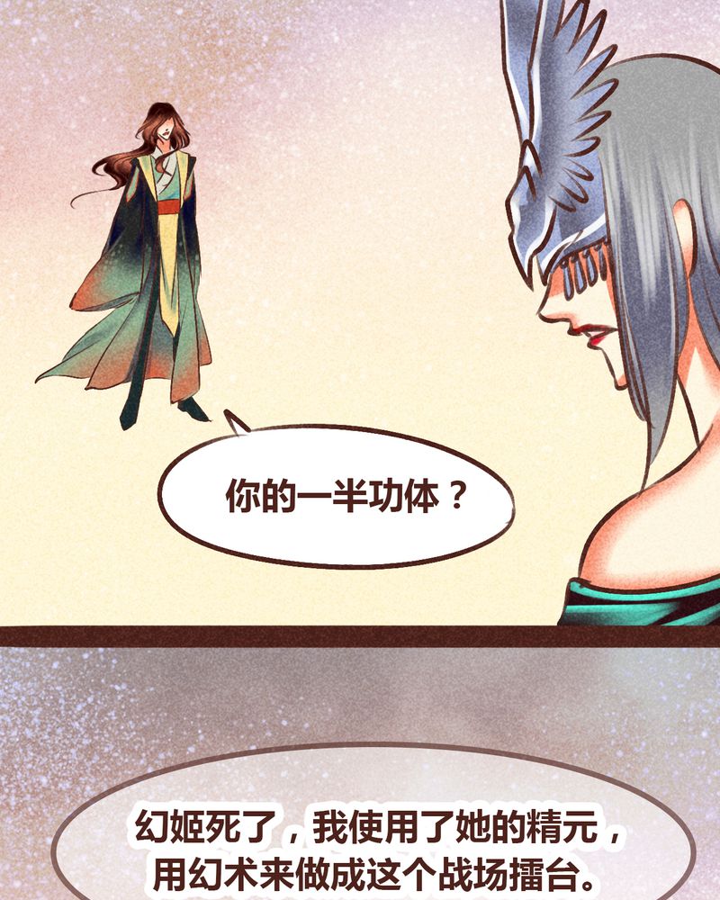 《神兽退散》第98章 第30页